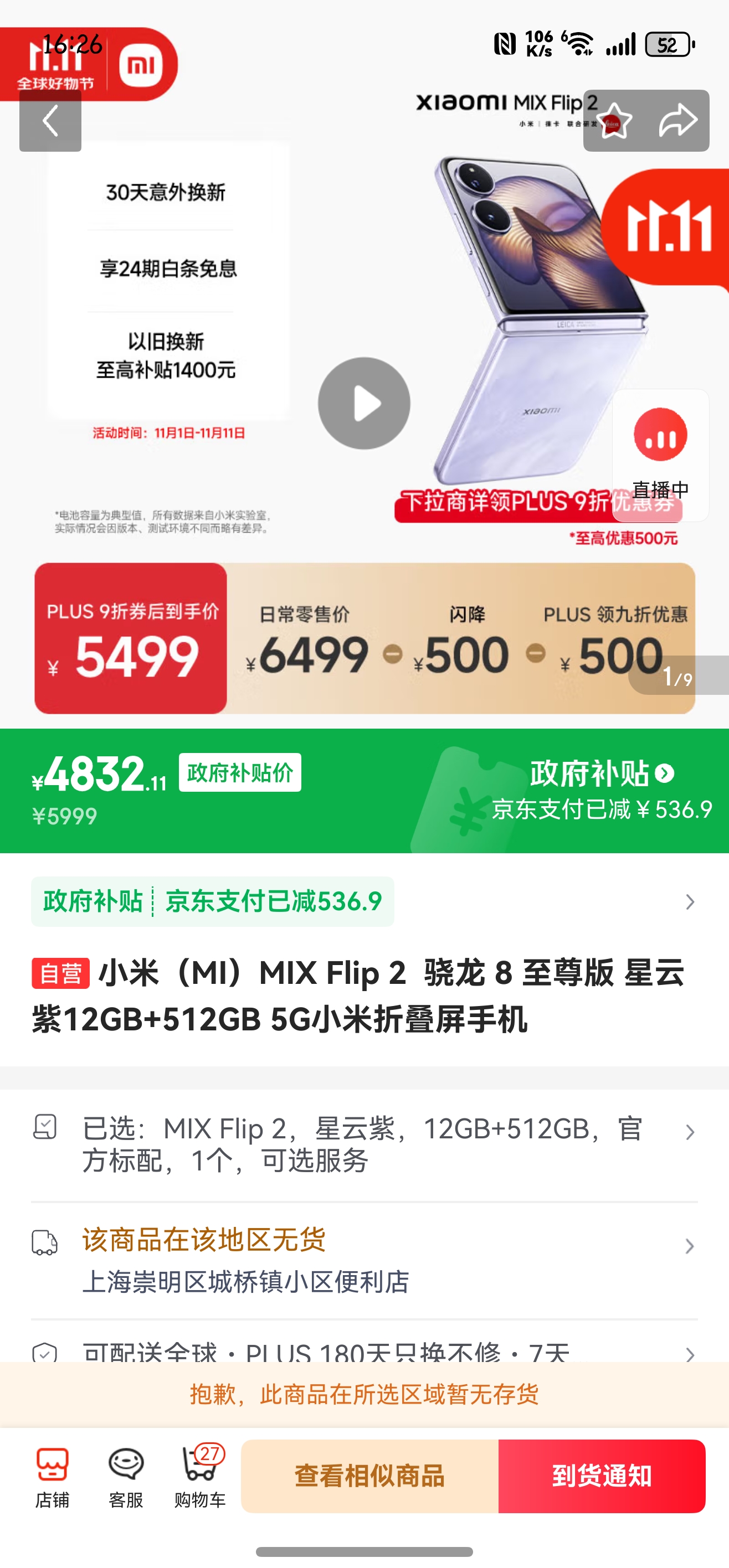 MI/小米 MIX Flip 2 手机 4.01 英寸超大外屏 星云紫 12GB+512GB优惠证明