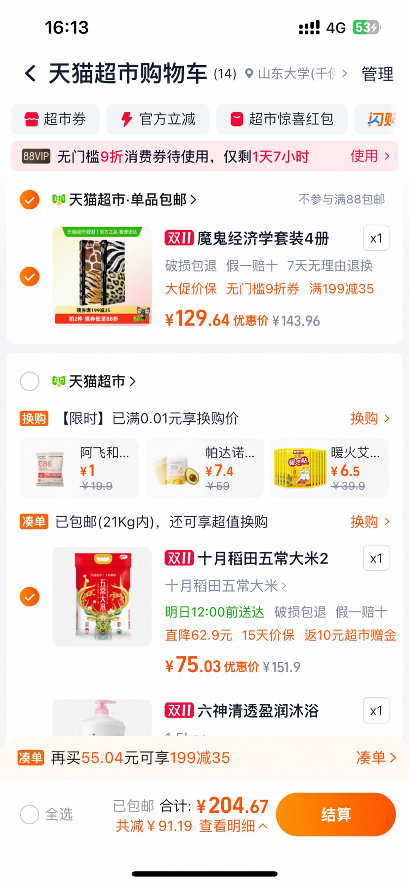 双十一：十月稻田 东北五常大米一年一季真空粳米10kg优惠证明