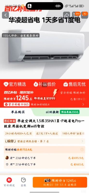 华凌 超省电Pro 大1.5匹 挂机 KFR-35GW/N8HA1Ⅲ-P 优惠证明
