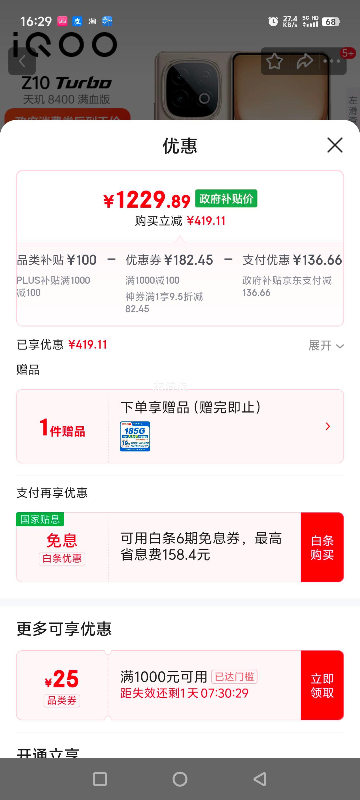 iQOO Z10 Turbo 手机 沙漠色 12+256G优惠证明