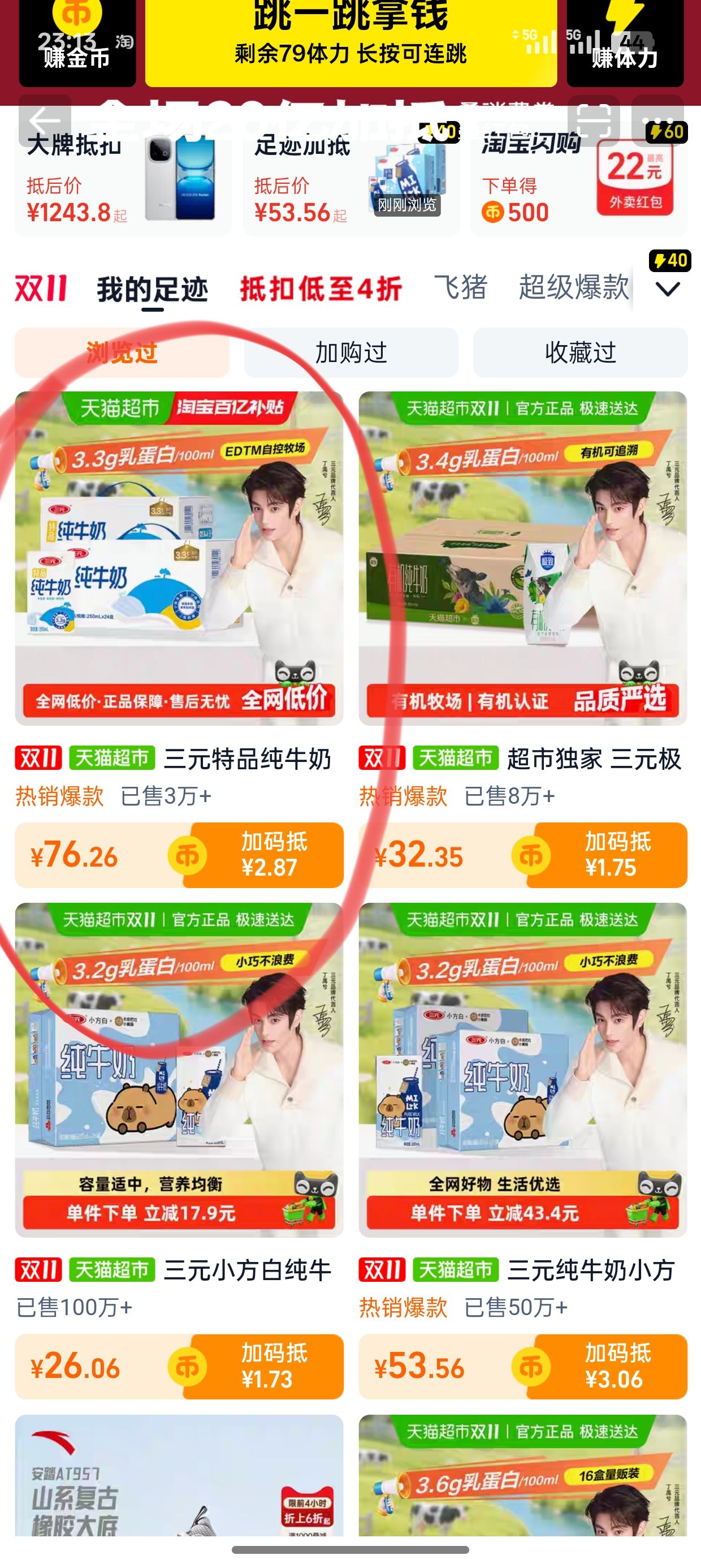 88VIP：三元 特品纯牛奶 250ml*24盒*2箱优惠证明