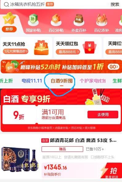 微信小程序：西凤酒 绿瓶省外版 45° 凤香型 6瓶 500ml优惠证明