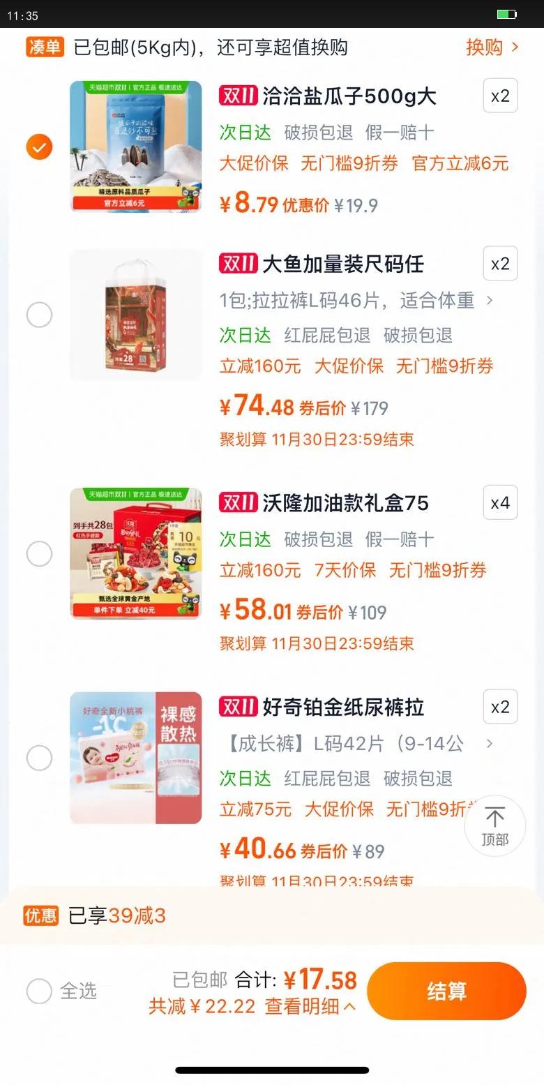 洽洽海盐瓜子葵花籽大包装500g休闲零食坚果炒货小吃特产恰恰凑单优惠证明