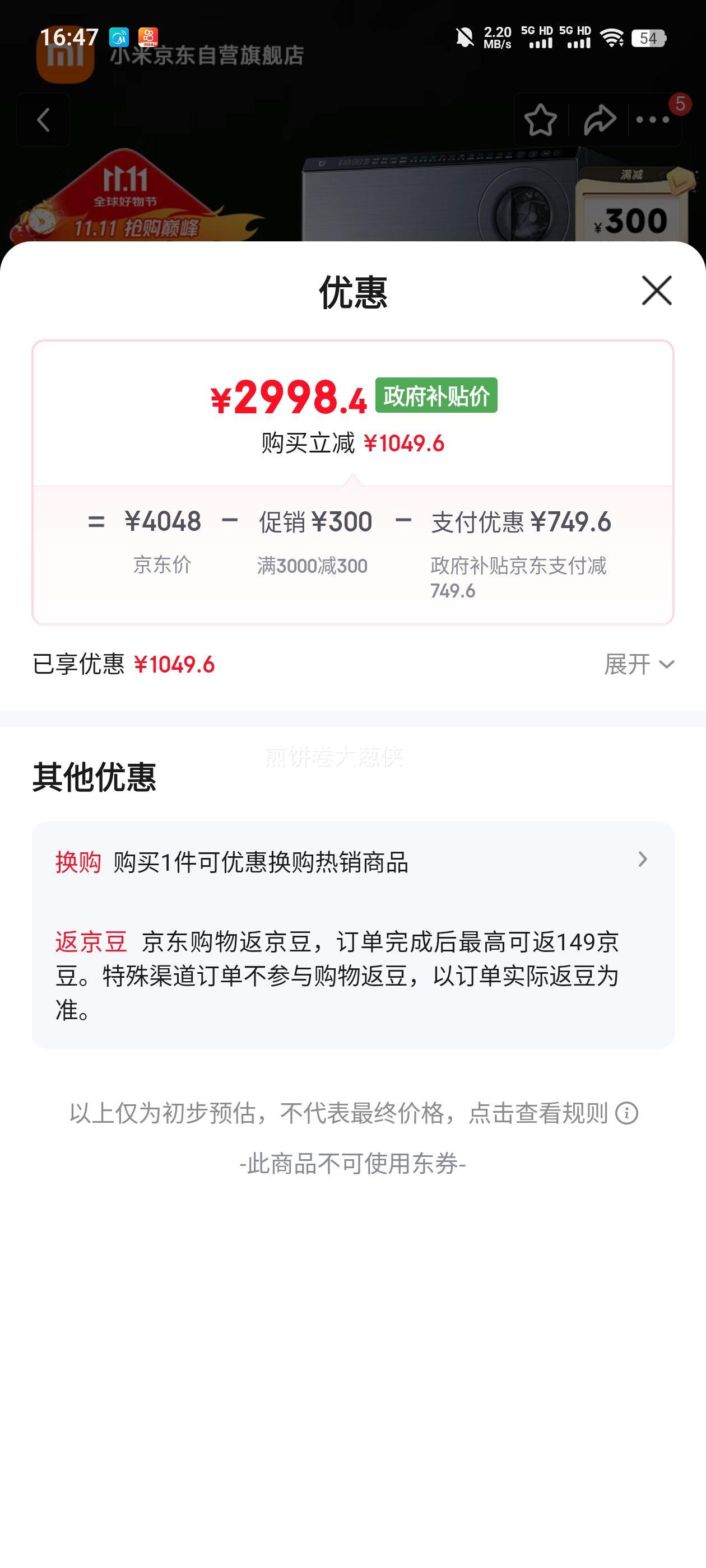 MI/米家 双区洗 10kg 洗烘一体 XHQG103MJ107 优惠证明