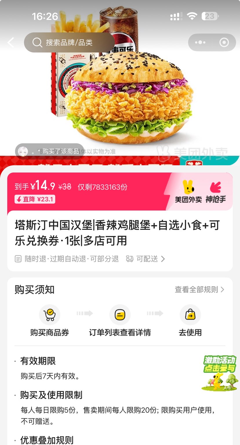 美团外卖 塔斯汀中国汉堡 香辣鸡腿堡+自选小食+可乐兑换券·1张优惠证明