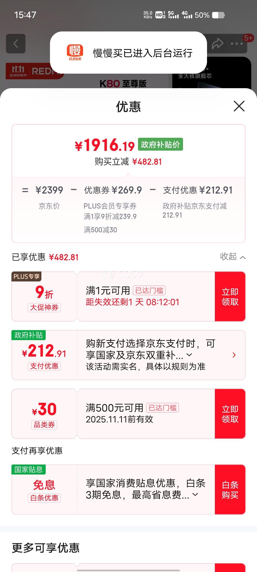 再降价、PLUS会员：REDMI 红米 K80 至尊版 天玑9400+ 月岩白 12+256G优惠证明