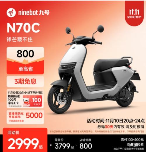 再降价、20点：Ninebot/九号 N70C 70km续航电轻摩 20Ah 优惠证明