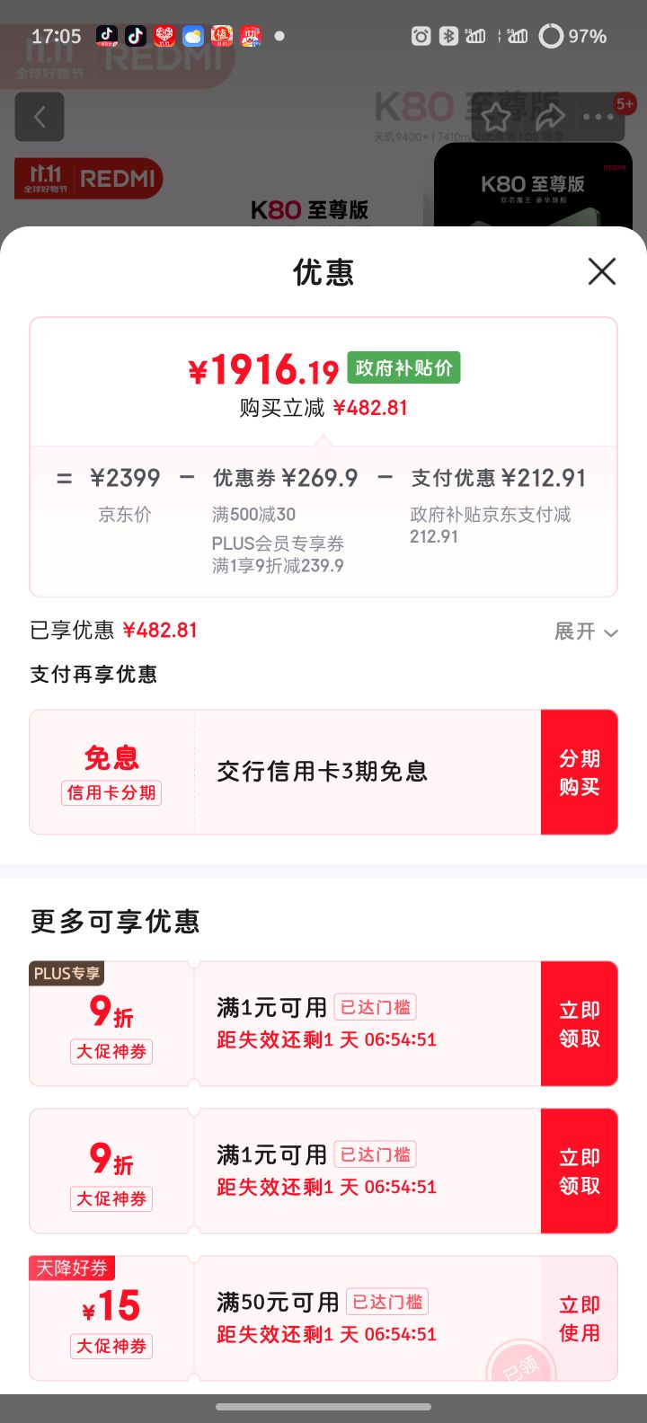 REDMI/红米 K80 至尊版 手机 天玑9400+ 冰锋蓝 12+256G优惠证明