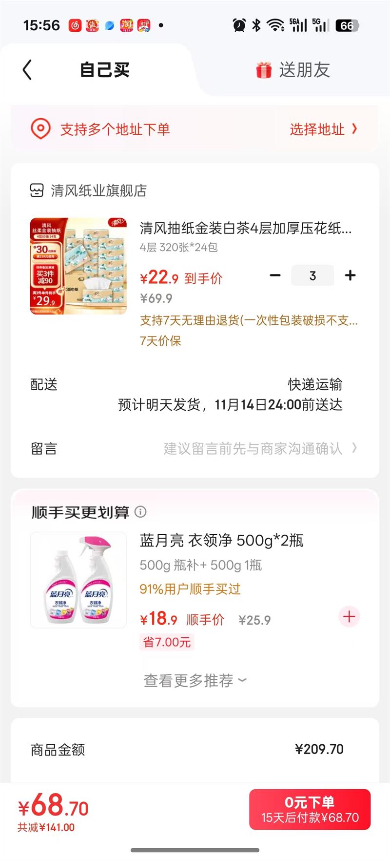 清风抽纸金装白茶4层加厚压花纸巾卫生纸整箱餐巾纸抽纸品棉柔纸 4层 320张*24包优惠证明