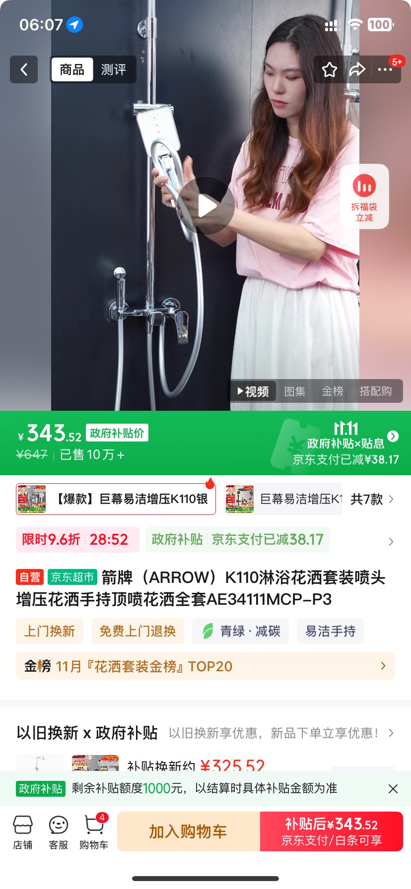 限地区、plus：箭牌（ARROW）K110淋浴花洒套装喷头增压花洒手持顶喷花洒全套AE34111MCP-P3优惠证明