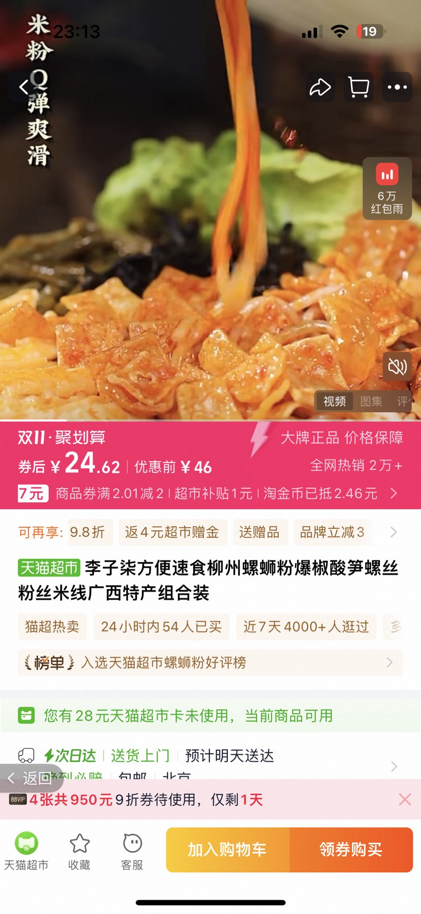 再降价、88VIP:李子柒 螺蛳粉 240g*2+酸笋280g*2(赠送280g*1)优惠证明