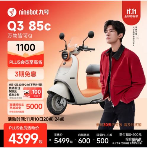 20点：九号（Ninebot） 2025款 Q3 85c 电动摩托车  优惠证明