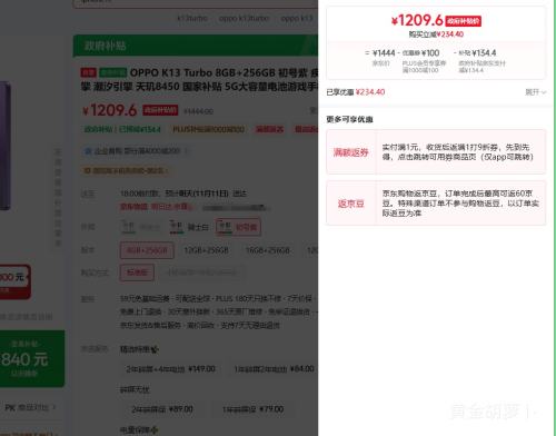 再降价、PLUS：OPPO K13 Turbo 手机 初号紫 8+256G优惠证明