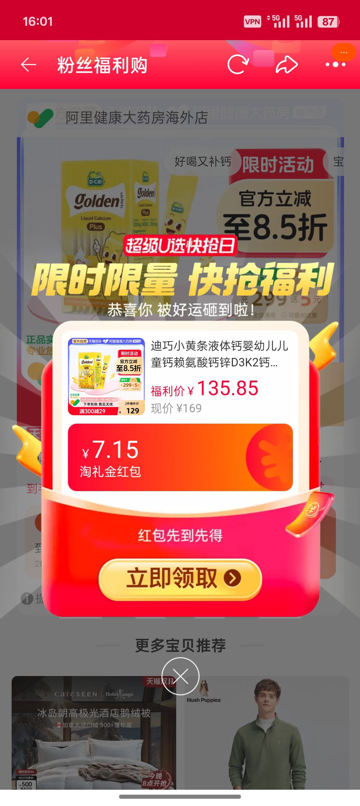 88VIP：迪巧 小黄条液体钙 200ml*3件优惠证明