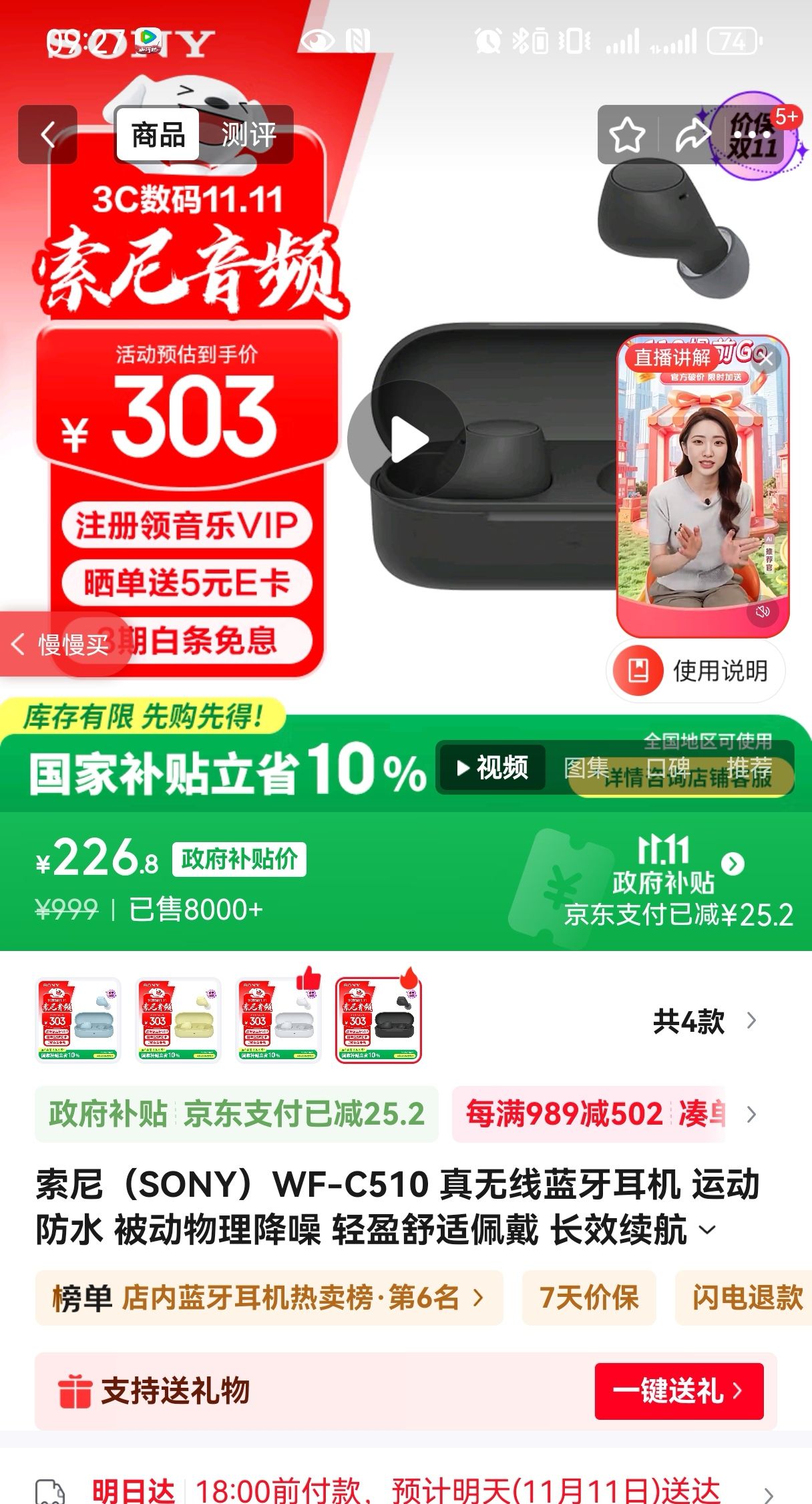 索尼 WF-C510 蓝牙耳机 真无线 黑色 优惠证明