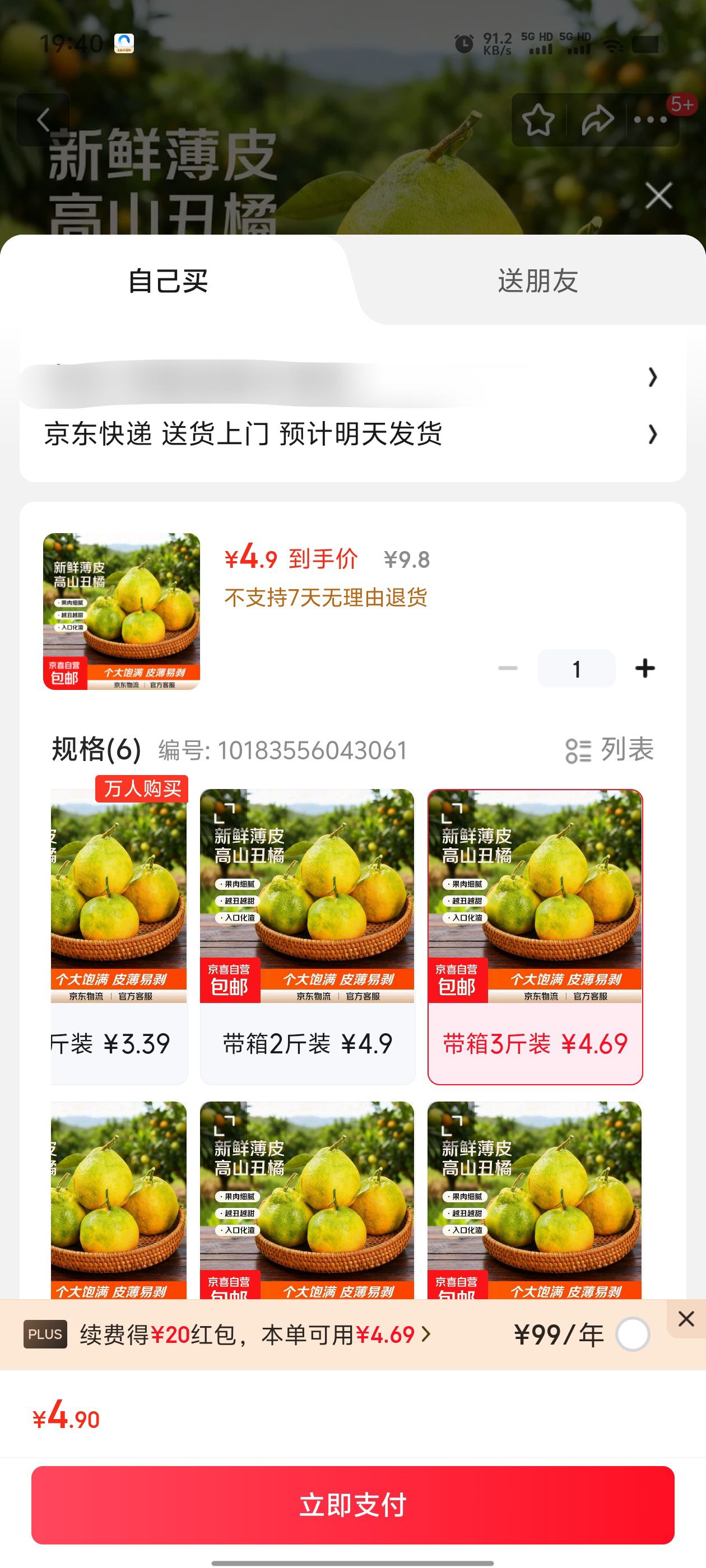 现摘高山丑橘 当季新鲜时令水果 薄皮多汁橘子 带箱3斤装优惠证明