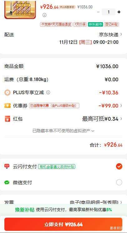 再降价、PLUS：MOUTAI/茅台王子酒 金王子 53° 酱香型 500ml 6瓶优惠证明