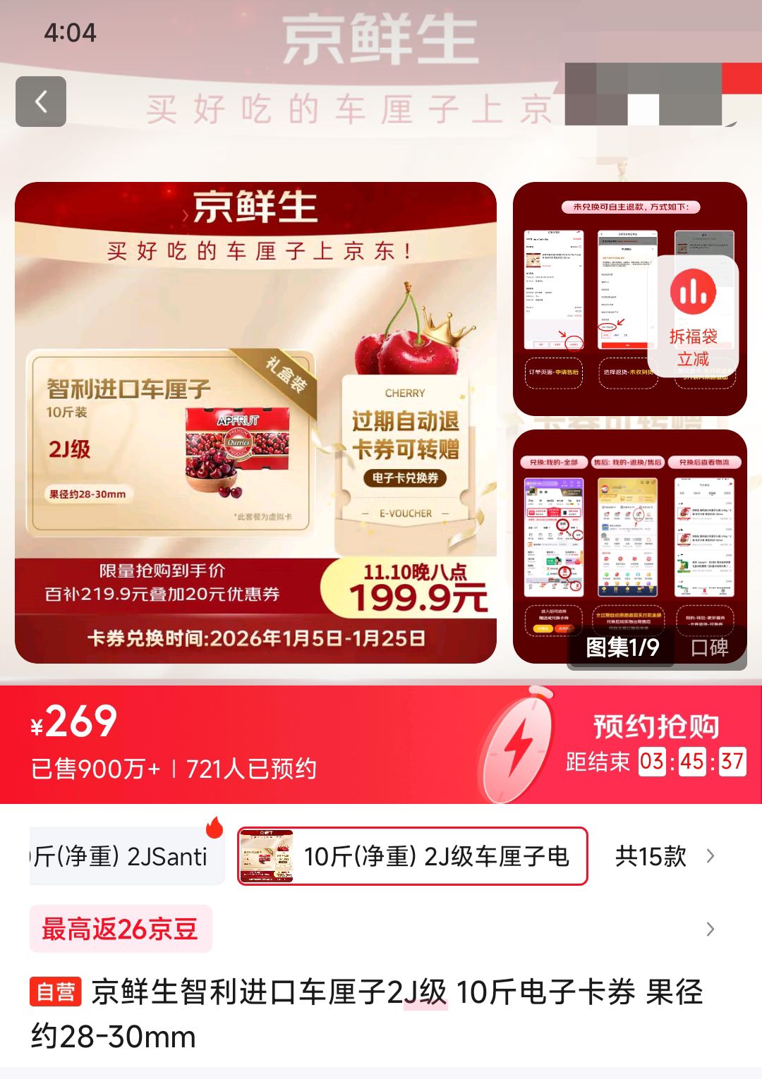 京鲜生 智利进口车厘子2J级 10斤电子卡券 果径约28-30mm优惠证明