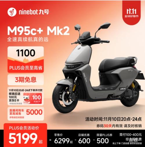 再降价：九号（Ninebot） M95c+ Mk2 电动摩托车 优惠证明