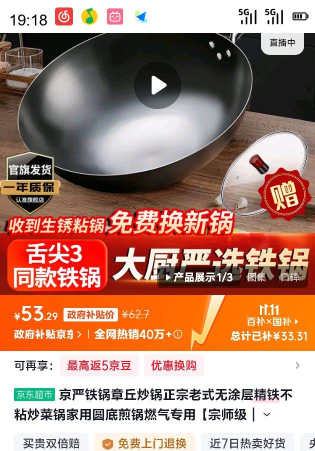 移动端、京东百亿补贴：京严选 铁锅圆底炒锅章丘老式无涂层精铁不粘炒菜锅家用煎锅燃气 带盖 34cm优惠证明