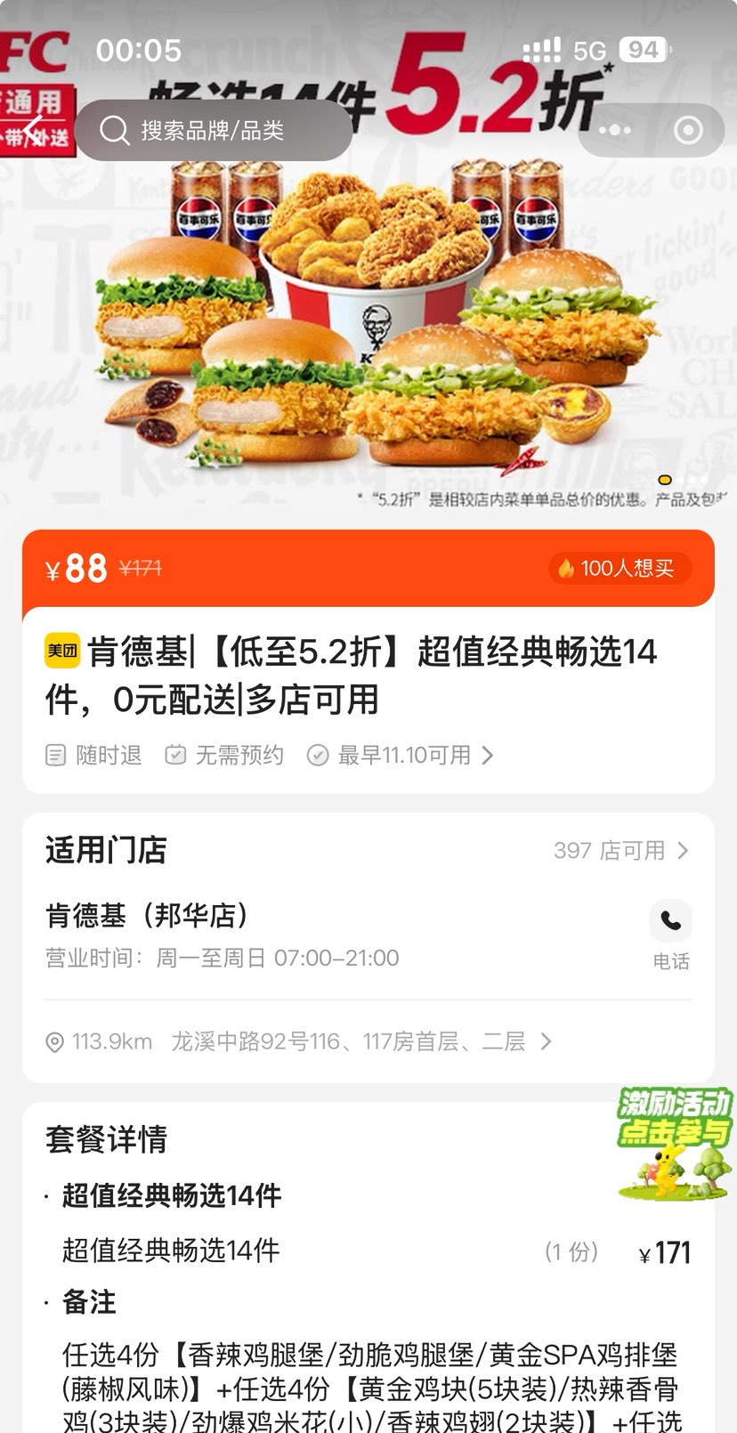 美团到店 肯德基 【低至5.2折】超值经典畅选14件，0元配送优惠证明