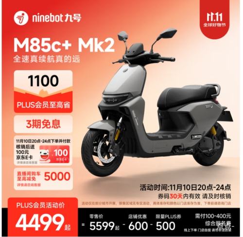 再降价、20点：九号（Ninebot） M85c+ Mk2 电动摩托车2025款 智能智驾 长续航 优惠证明