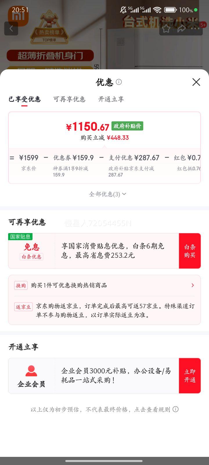 米家小米台式洗碗机5套S2母婴级认证超薄机身洗消一体80℃热风烘干智能识污APP操控QMDW0502M优惠证明