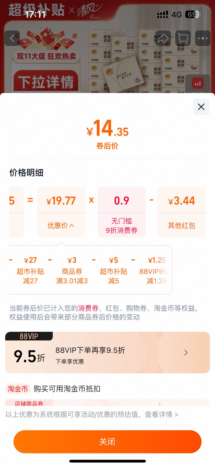 双十一、再降价：清风 抽纸棉柔原木4层加厚80抽*24包优惠证明