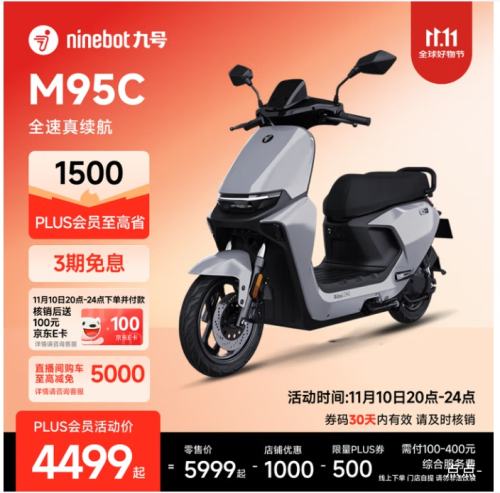 再降价、20点：Ninebot/九号 M95C 107km续航电动车 32Ah电池 优惠证明
