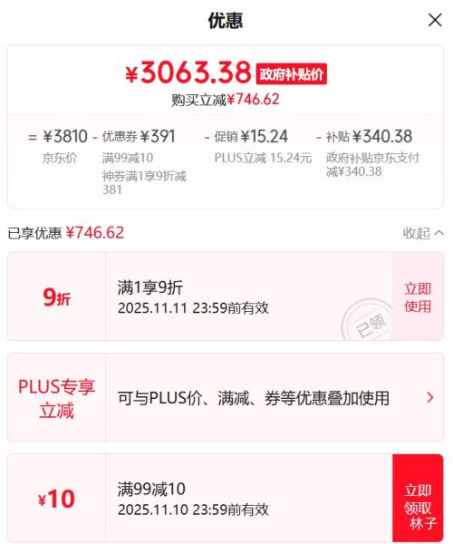 再降价、PLUS会员：roborock/石头 P20 Ultra Plus 扫地机器人 水箱版优惠证明