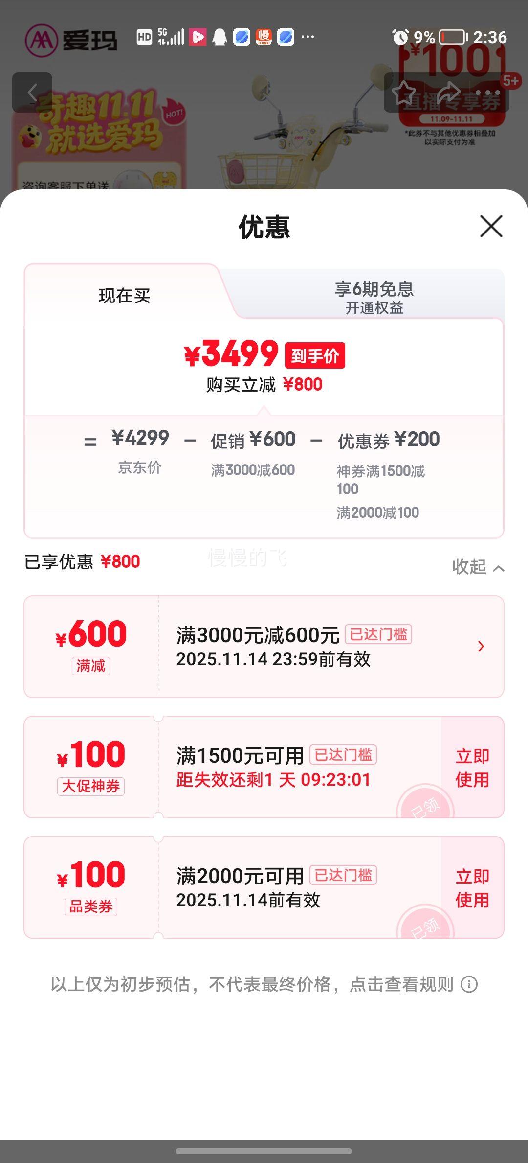 爱玛（AIMA）黄油小熊联名款墩墩智能高颜值大电池长续航大动力电动摩托车 到店选色提车优惠证明