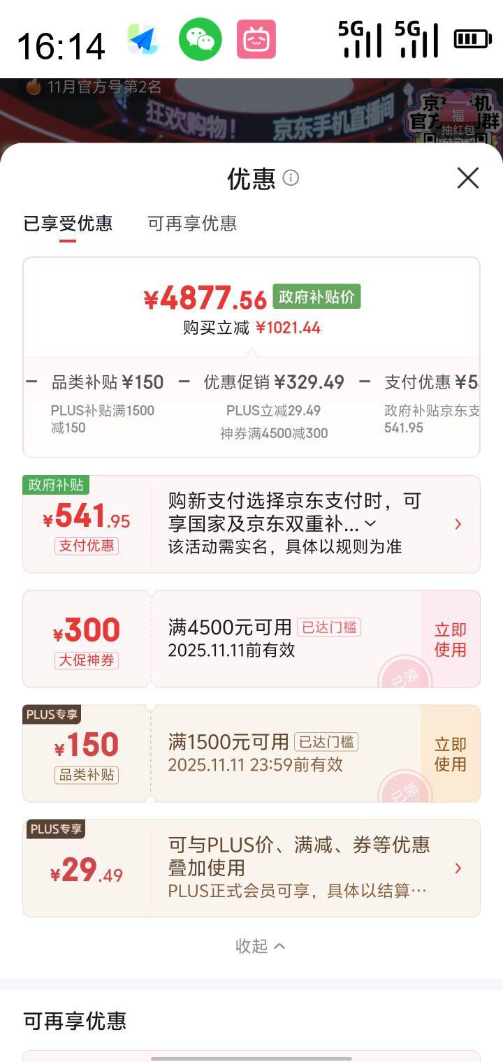 华为 HUAWEI Mate 70 Pro 手机 12GB 512GB 云杉绿优惠证明