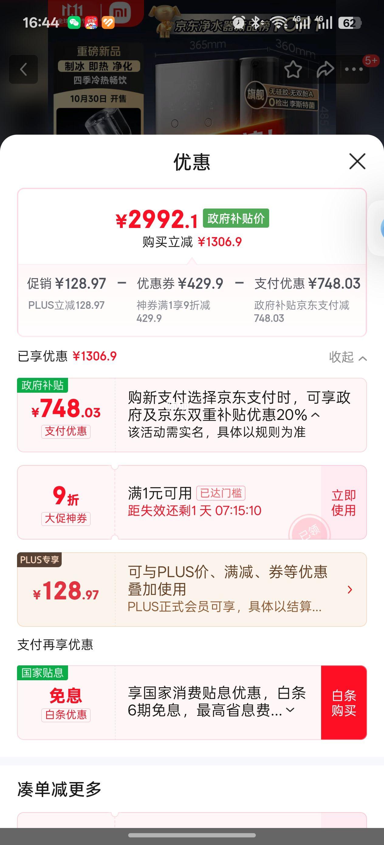 米家小米台式净饮机制冰版 家用母婴级净水 反渗透制冷加热直饮一体机 3年长效滤芯 一级水效 MRCH132优惠证明