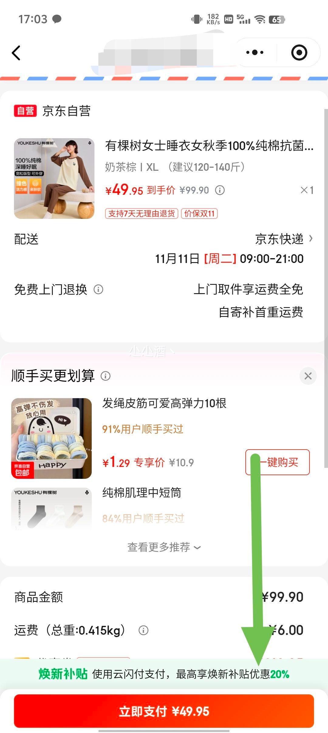 有棵树 女秋季100%纯棉家居服套装优惠证明