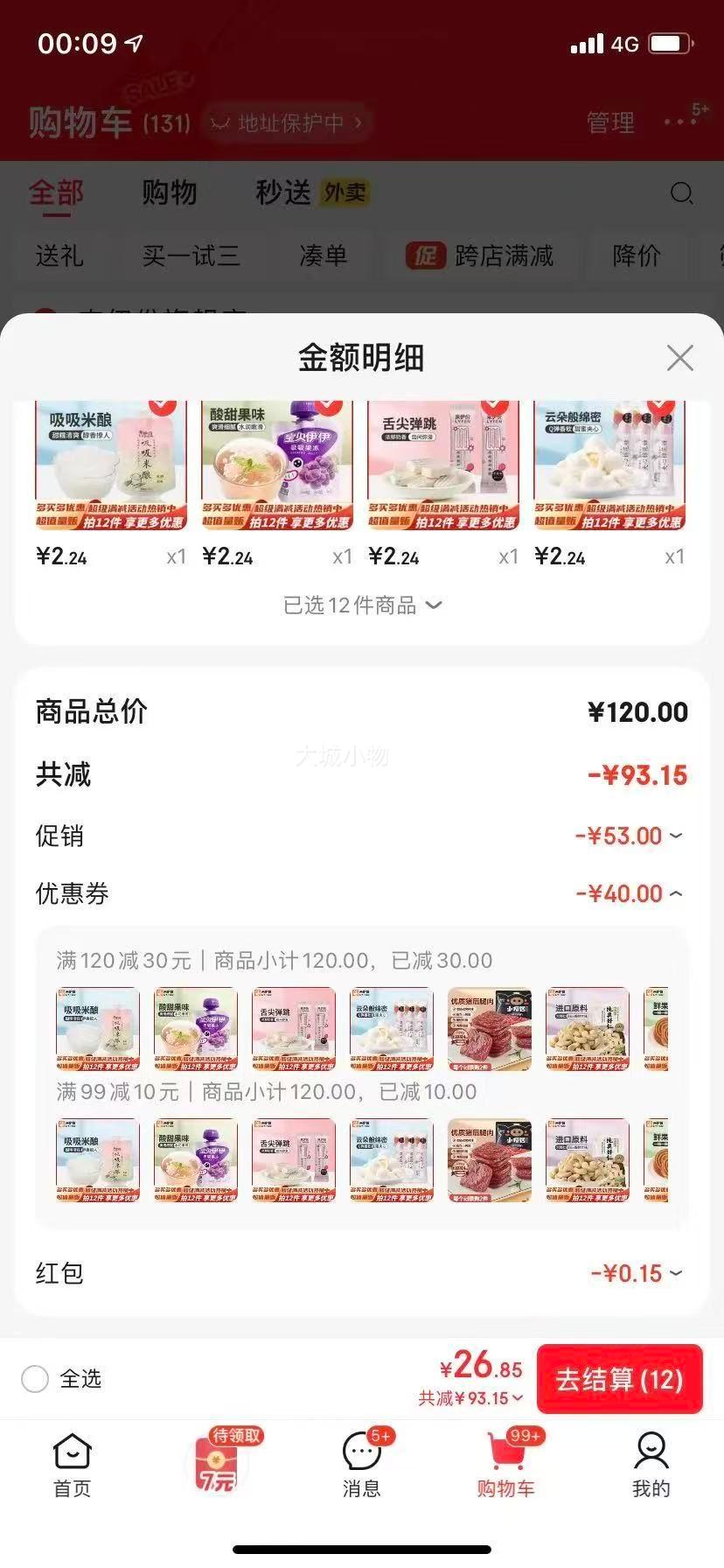 来伊份蜜饯果干 绿珍珠葡萄干 *任选12件优惠证明