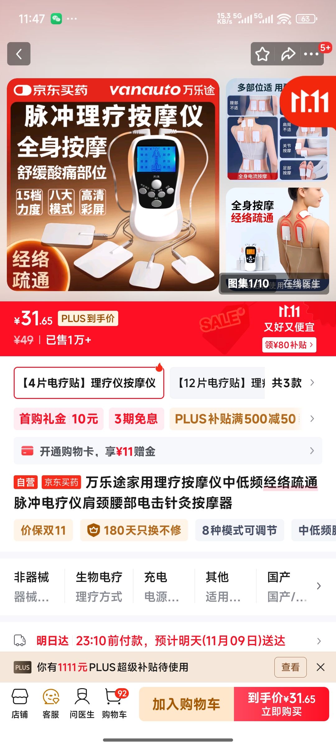 万乐途家用理疗按摩仪中低频经络疏通脉冲电疗仪肩颈腰部电击针灸按摩器优惠证明