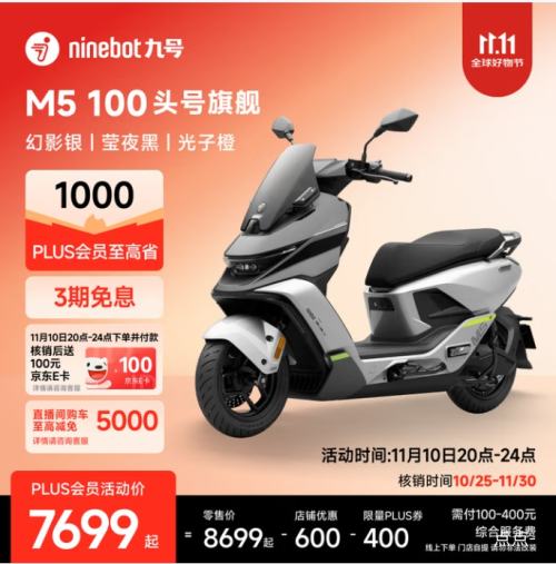 再降价、20点：九号 电动摩托车M5 100 高阶电摩革新者 铅酸电摩 优惠证明