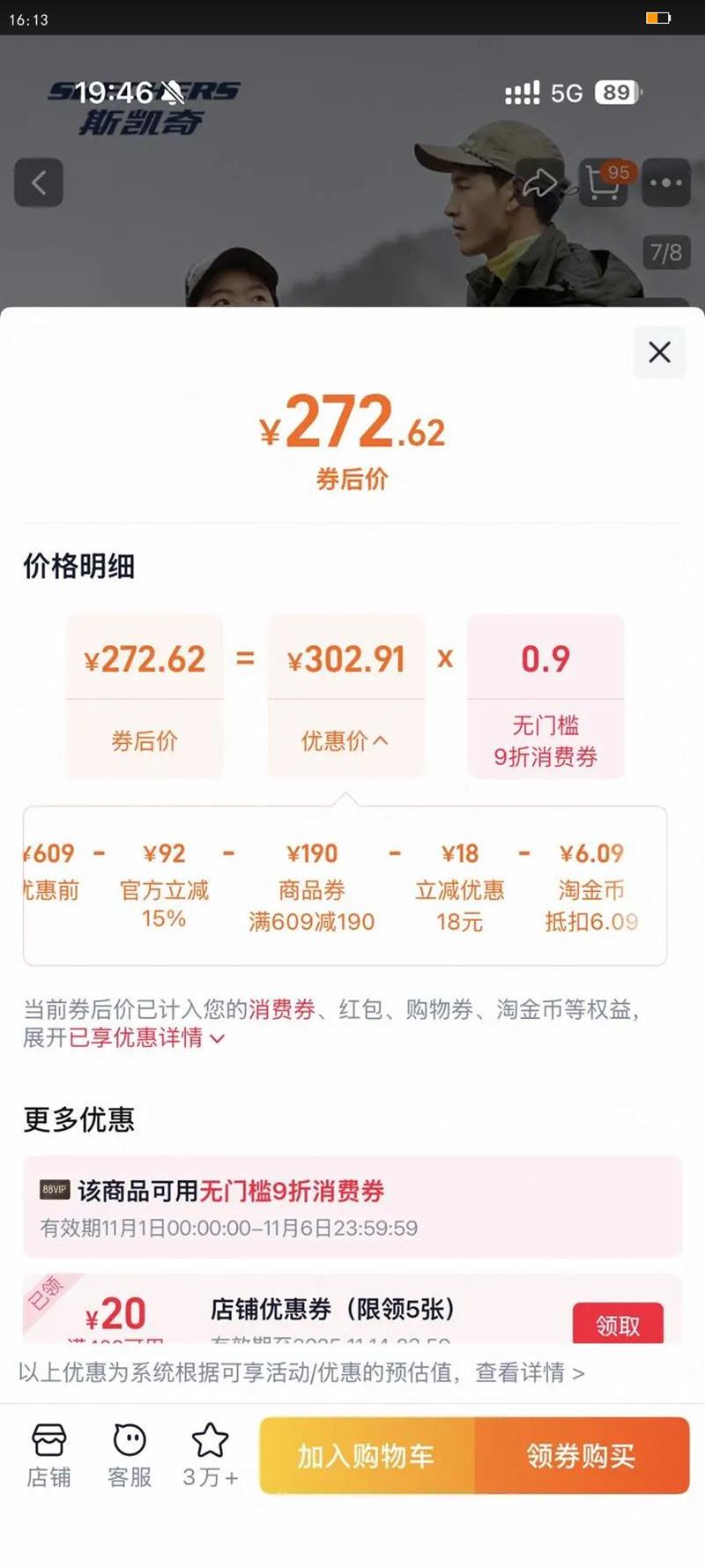 斯凯奇魔方冲锋衣防晒男女同款三合一加绒防风防水摇粒绒内胆外套优惠证明