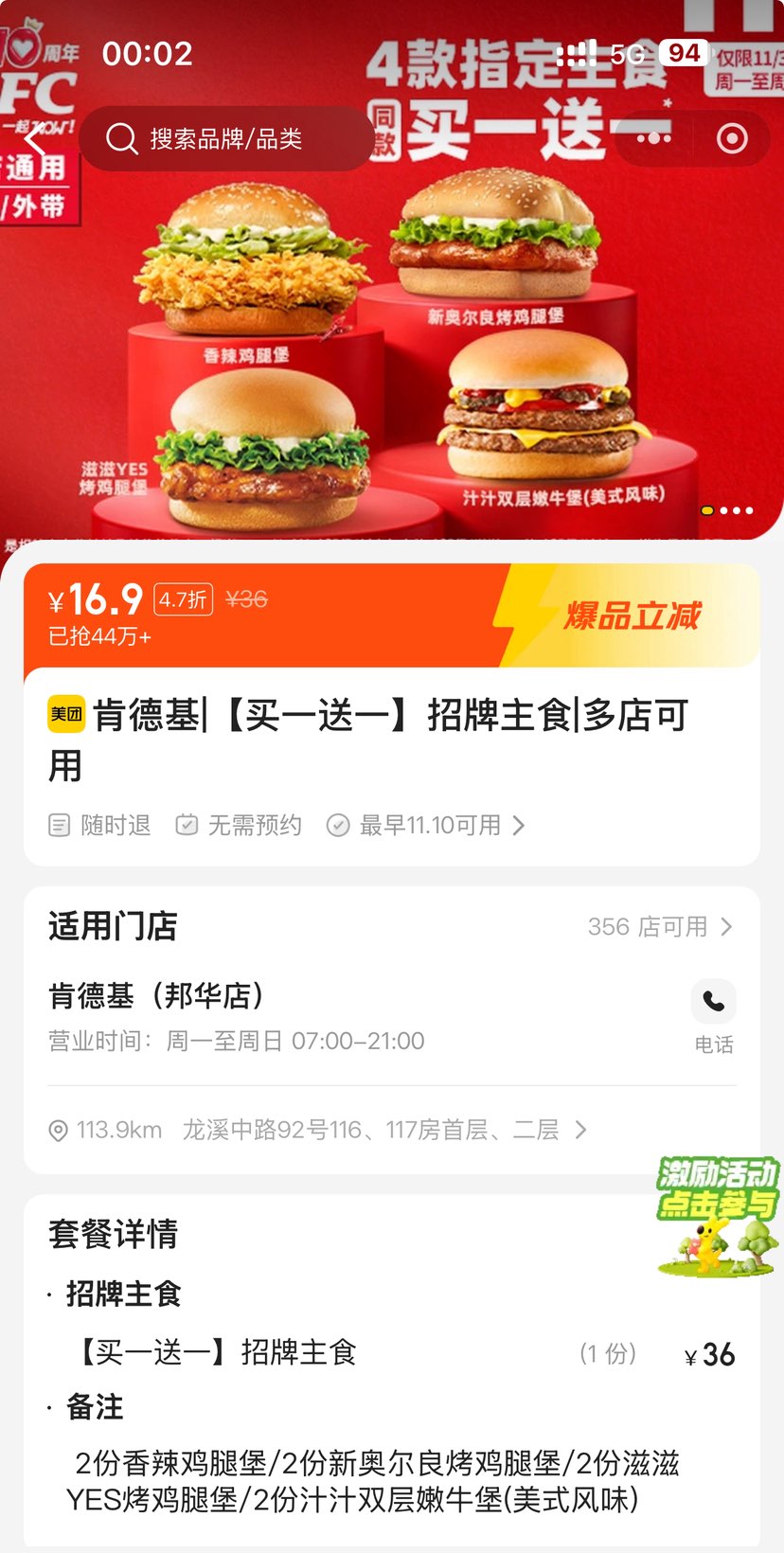 美团到店 肯德基 【买一送一】招牌主食优惠证明