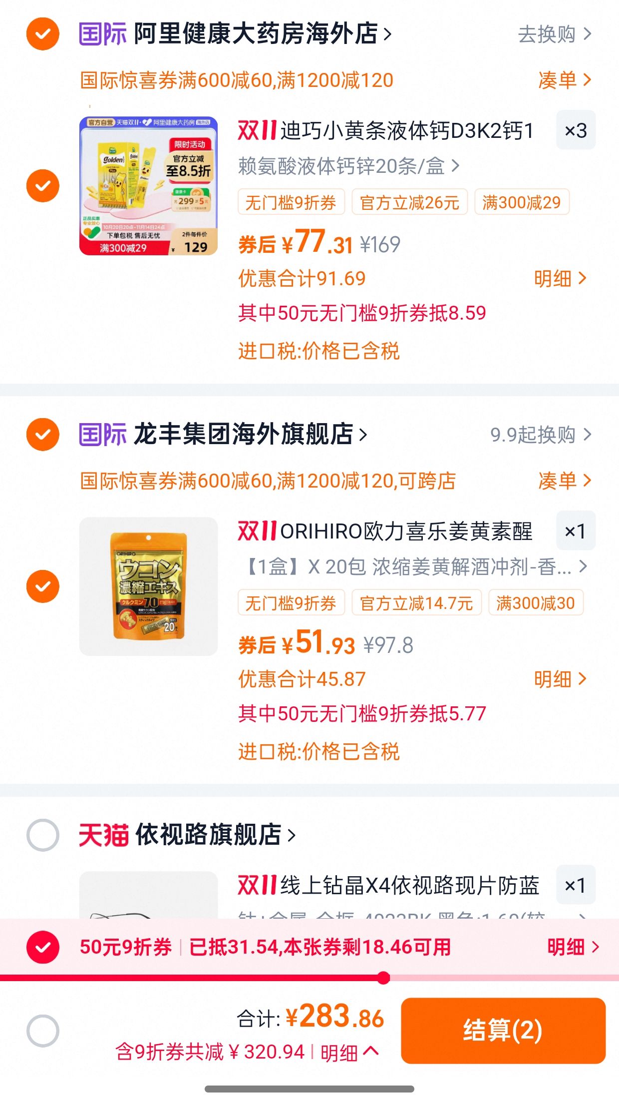 88VIP：迪巧 小黄条液体钙 200ml*3件优惠证明