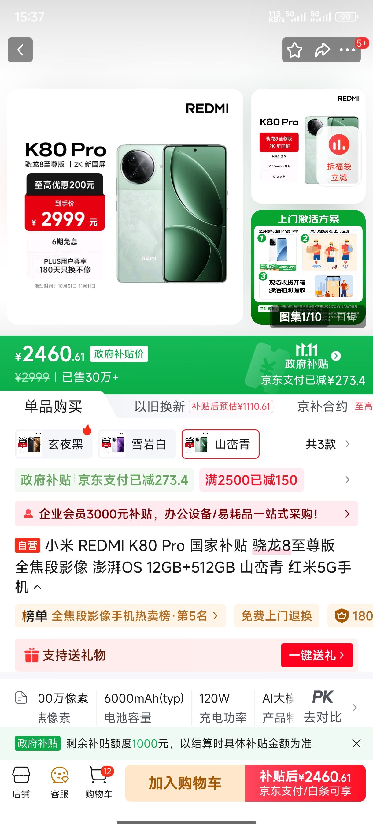 REDMI/红米 K80 Pro 手机 骁龙8至尊版 山峦青 12+512G优惠证明