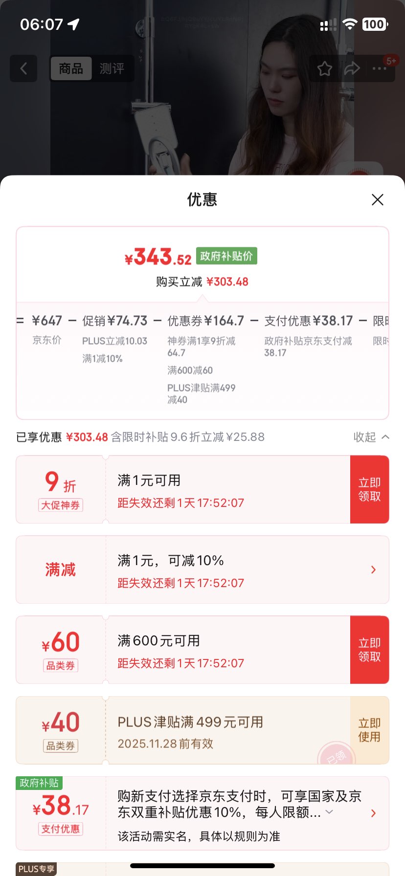 限地区、plus：箭牌（ARROW）K110淋浴花洒套装喷头增压花洒手持顶喷花洒全套AE34111MCP-P3优惠证明