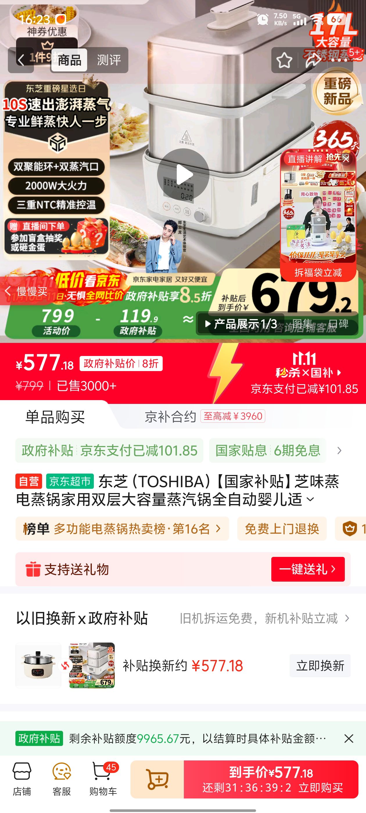 东芝（TOSHIBA）【国家补贴】芝味蒸电蒸锅家用双层大容量蒸汽锅全自动婴儿适用炖蒸煮一体多功能锅  ES-20MSTC优惠证明