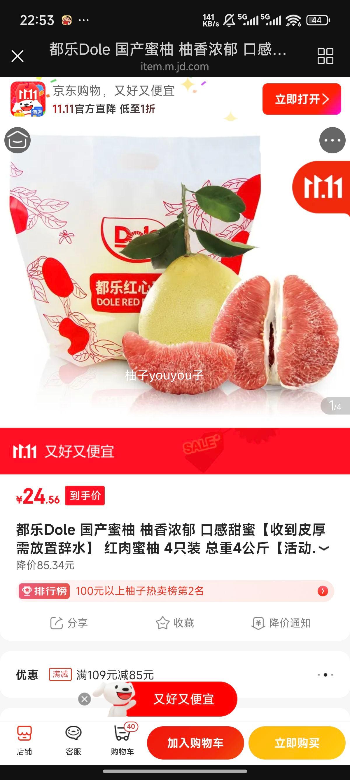 闭眼买：都乐Dole 国产蜜柚 红肉蜜柚 4只装 总重4公斤优惠证明