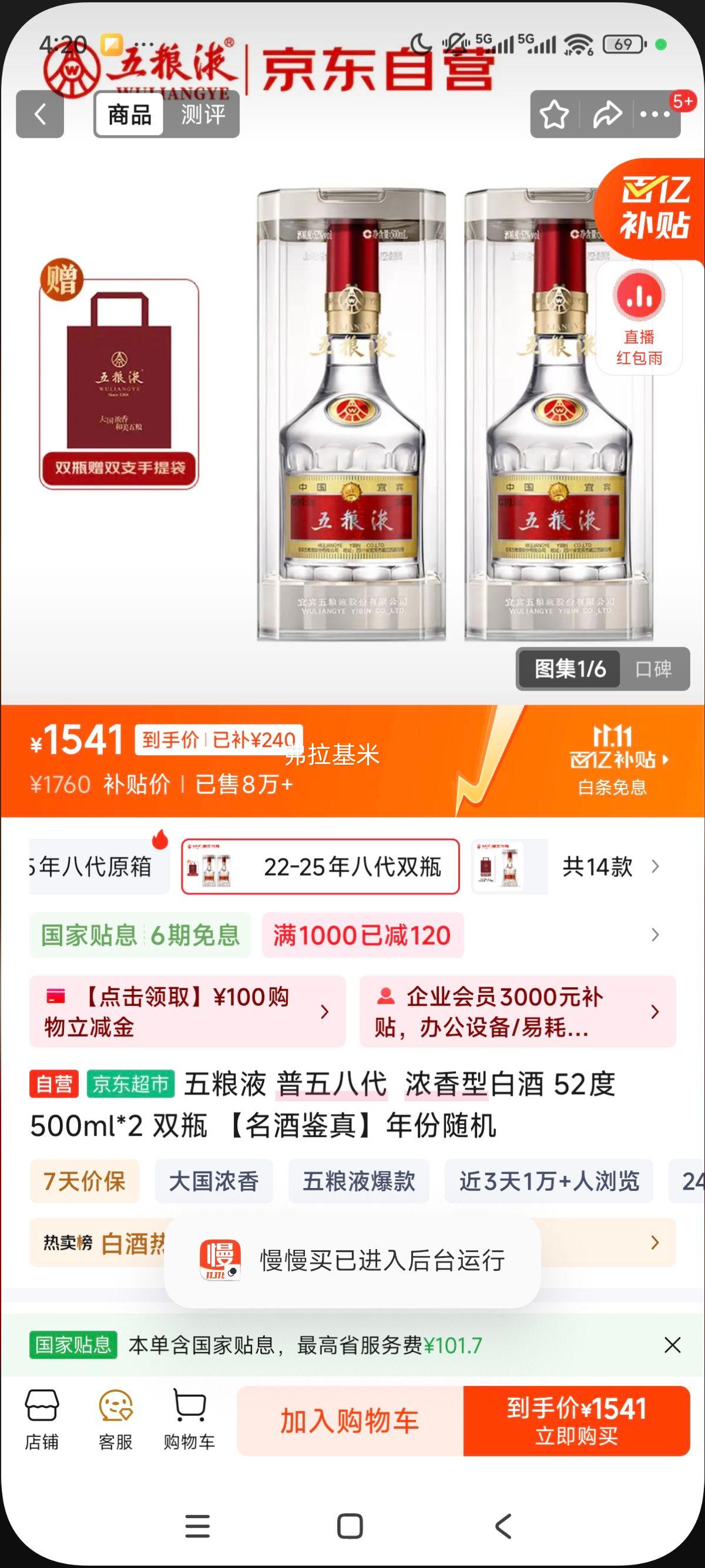 Wuliangye/五粮液 普五八代 52° 浓香型 500ml 2瓶优惠证明