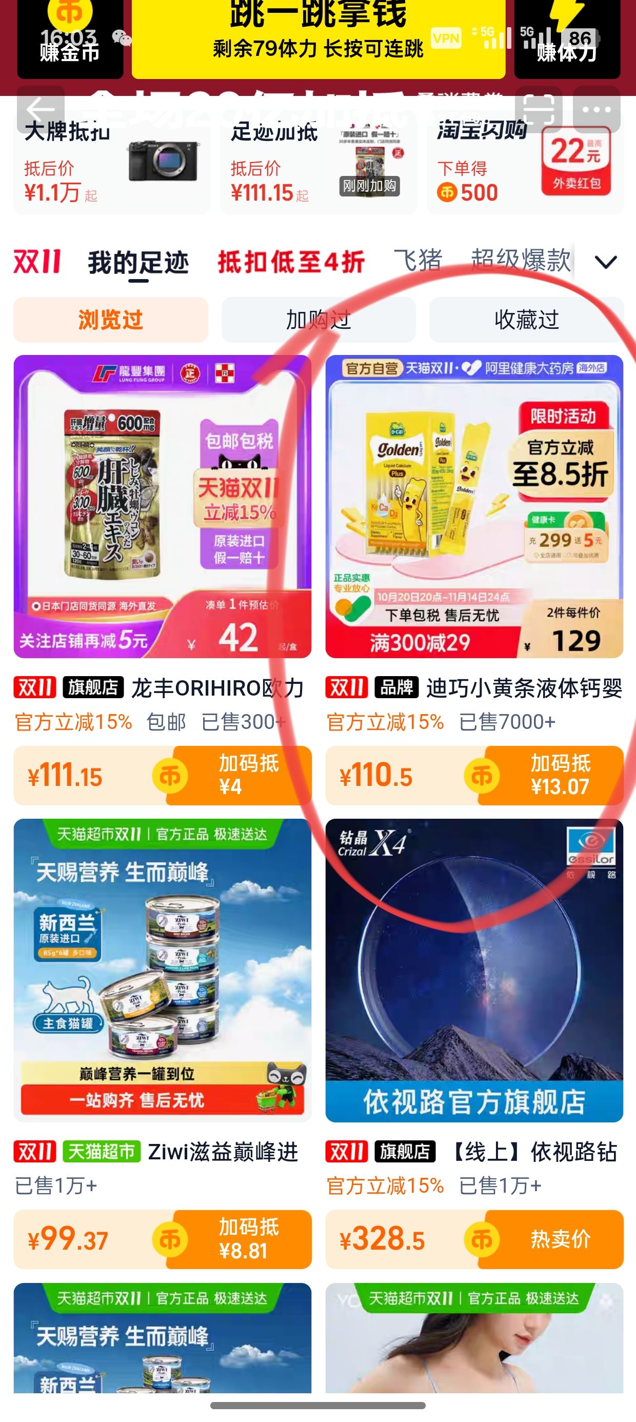 88VIP：迪巧 小黄条液体钙 200ml*3件优惠证明