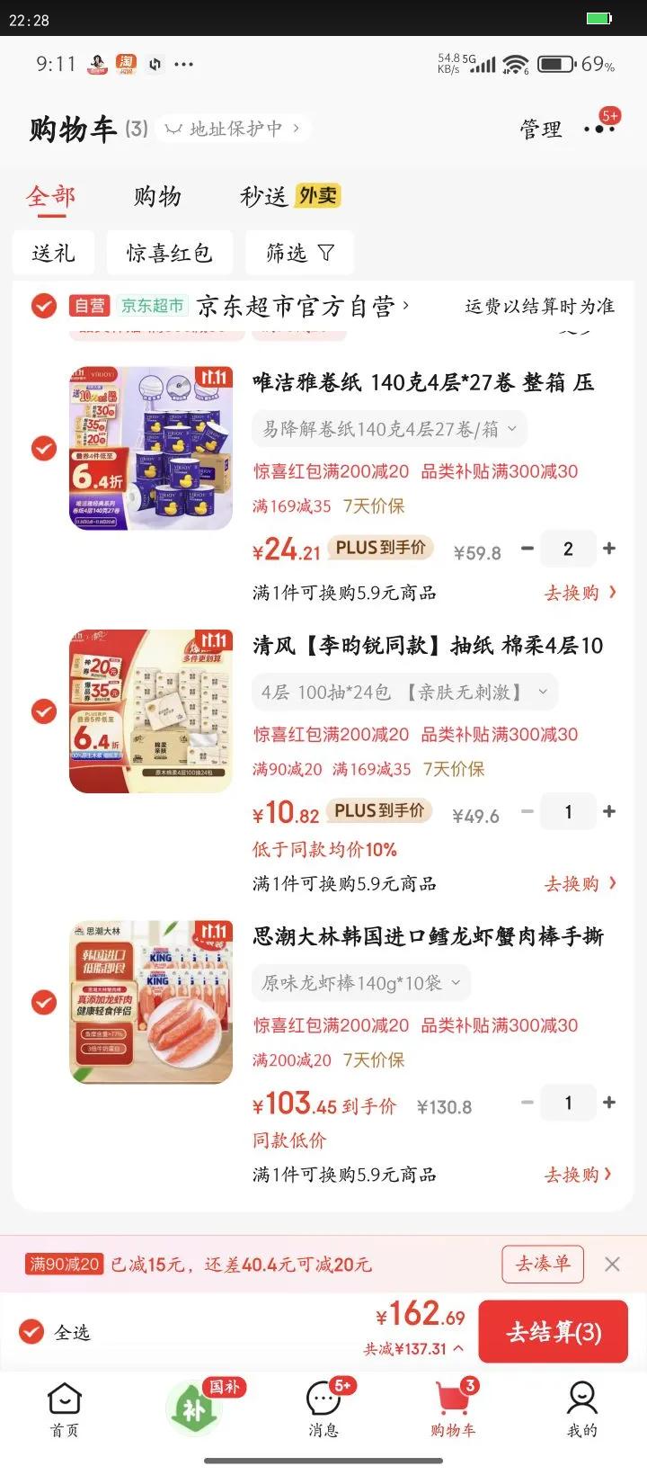 Breeze/清风 原木经典130抽 抽纸 3层XS码 24包优惠证明