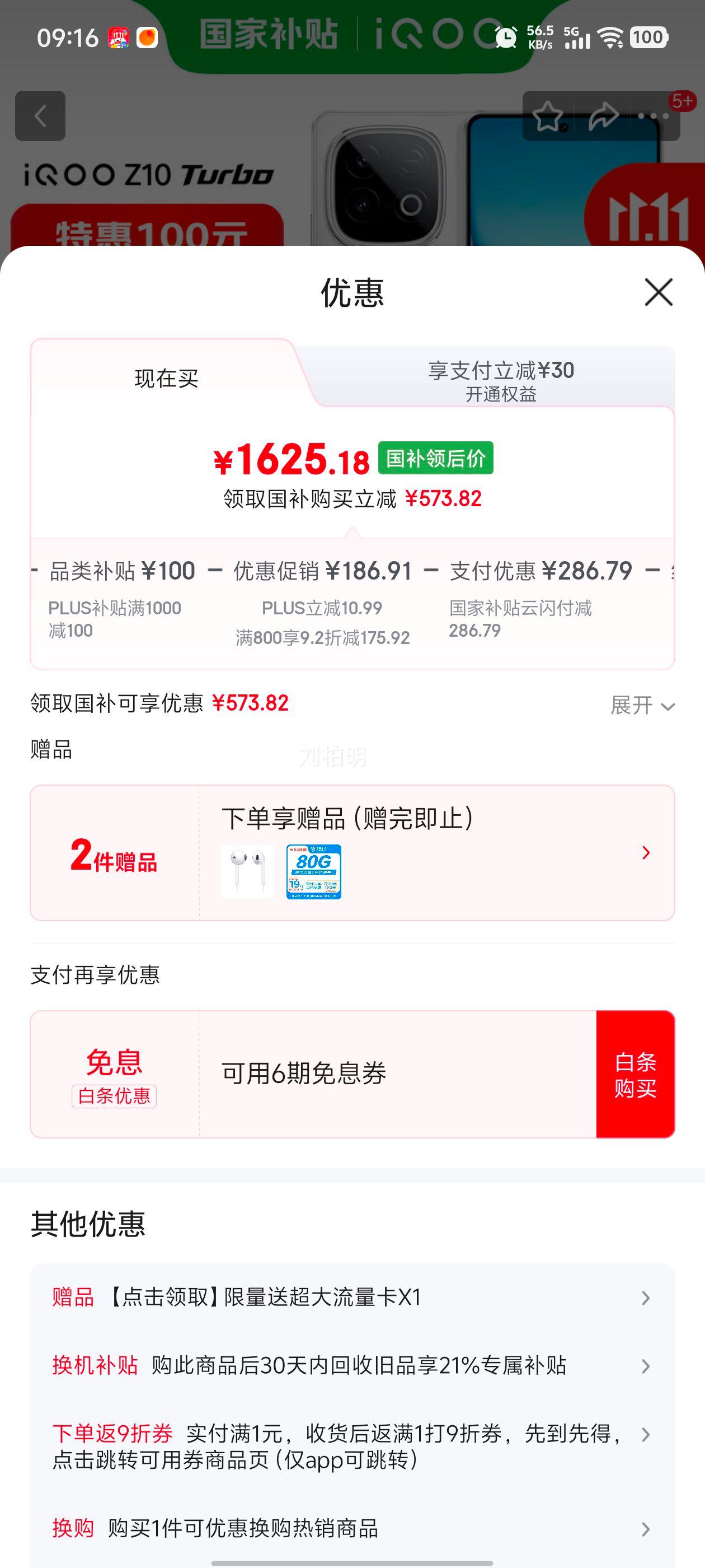 iQOO Z10 Turbo 手机 云海白 16+512G优惠证明