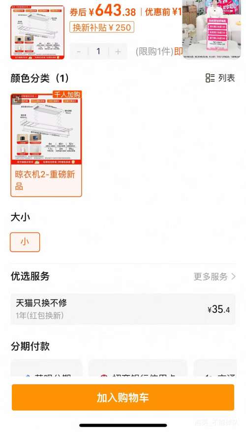 再降价:小米 米家智能晾衣机2电动晾衣架阳台家用隐形超薄晾衣杆 晾衣机2-重磅新品优惠证明