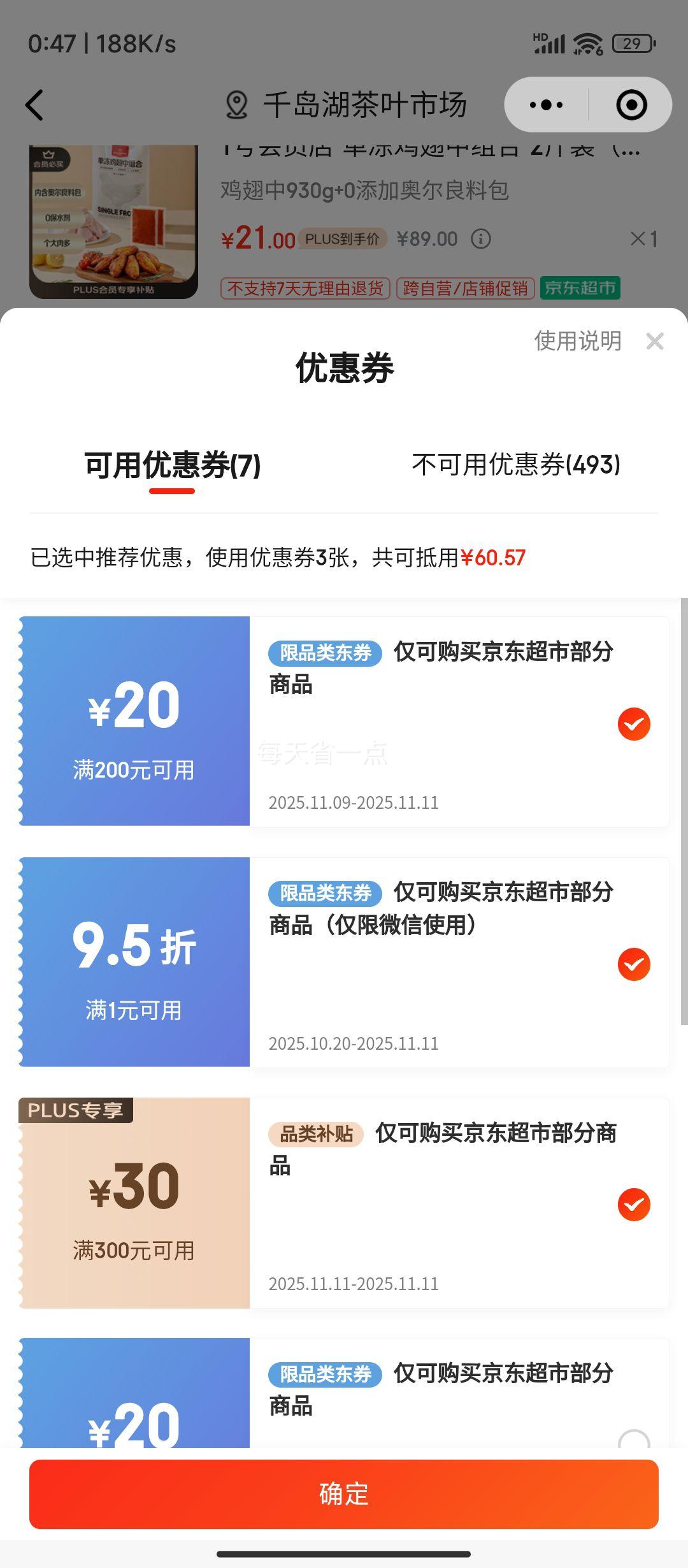 小程序：柴火大院 25年新米上市  五常大米 20斤 (东北大米 10kg)*2件优惠证明